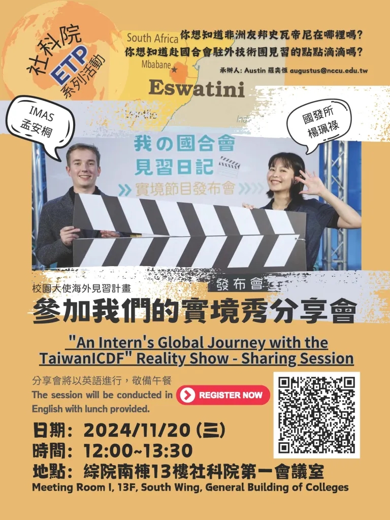 An Interns Global Journey with the TaiwanICDF Reality Show - Sharing Session